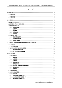 路基工程施工组织