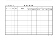 ［管理精品］57资料交付记录