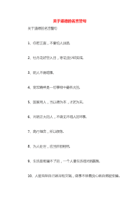 关于道德的名言警句x