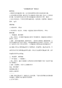 最新读读童谣和儿歌教学设计