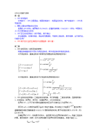 GPS复习资料(1)