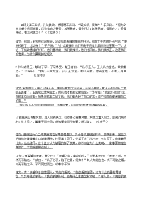 浅易文言文2答案