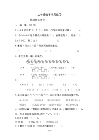 苏教版本小学二数学上册、、练习题