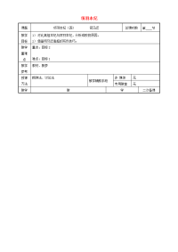 高中语文项羽本纪教案4苏教版选修史记蚜 教案