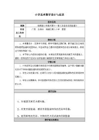 小学美术教学设计与反思