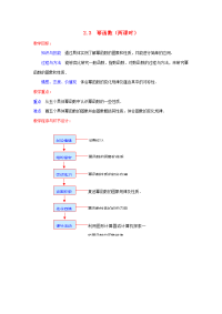 高中数学 2.3幂函数教案 新人教A版必修1 教案