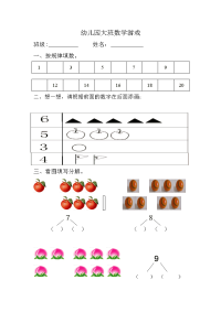 幼儿园大班数学小游戏