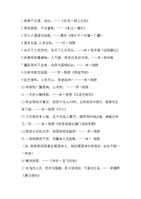 中国爱国名人名言