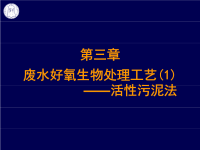 水二第3章水处理工程=清华大学