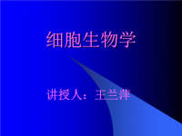 细胞生物学20198