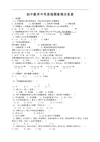 初中数学中考易错题集锦与答案解析