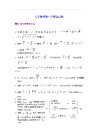 大学物理公式大全39639