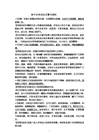 初中古诗词名言警句赏析