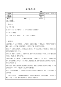 手摆片石施工交底