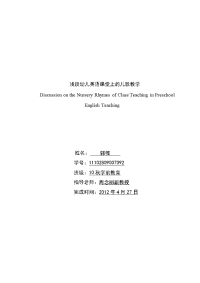 论文稿5  浅谈幼儿英语课堂上的儿歌教学