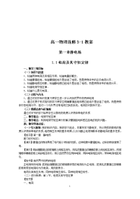 人教版高中物理选修31教案