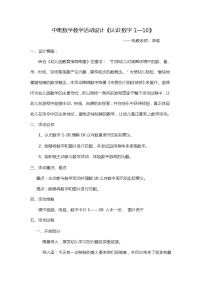 中班数学《完美的小狗阿波罗》微教案