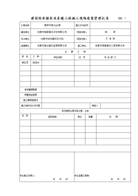 sn建筑给排水及采暖工程资料