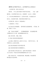 高考数学复习：高考数学怎么得高分