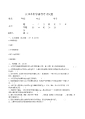 (完整版)农田水利学试题七