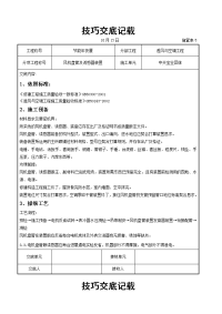 风机盘管及诱导器安装施工交底记录