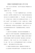 团委计划团委团支部工作计划