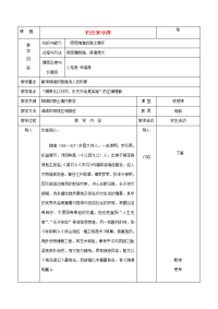 高中语文归去来兮辞教案3 教案