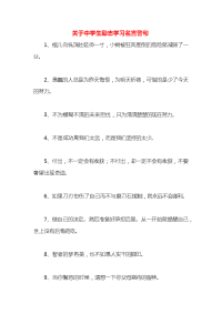 关于中学生励志学习名言警句x