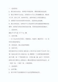 亲子运动幼儿园运动会方案会方案