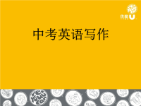 初中提高班作文讲解