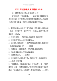 2022年读书名人名言锦集98句