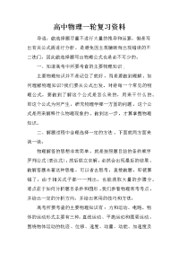 高中物理一轮复习资料