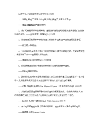 关于经济学的名人名言重点.doc