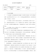 灌注桩施工技术交底通知单