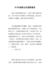 某年政教主任述职报告