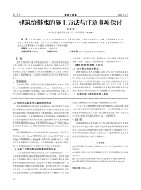 建筑给排水的施工方法与注意事项探讨