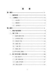 陕西某公司屠宰车间及冷库工程施工组织设计（钢结构）