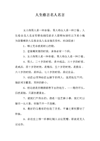 人生格言名人名言