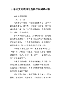 小学语文阅读练习题高年级阅读材料