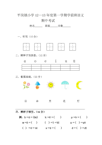 学前班上册期中语文试卷[1]