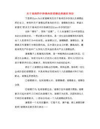 关于高尚的手抄报内容道德品质就在身边.doc