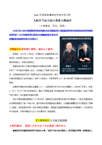 2022年高考语文满分作文国家最高科技奖获得者1飞机空气动力设计奠基人顾诵芬