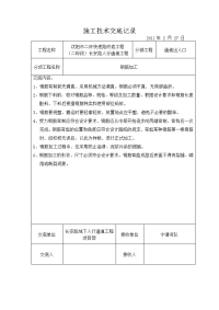 长安路人行通道工程施工技术交底