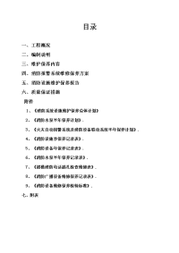 工厂厂区消防工程施工组织设计