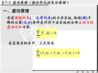 【理论力学课件@北师大】7-3虚功原理.pdf