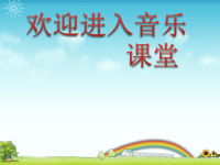 小学音乐节日舞-课件-(2)PPT