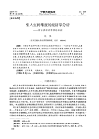 引入空间维度的经济学分析_新古典经济学理论批判