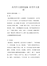 高考作文素材选编 高考作文素材