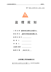 综合材料生态处臵中心监理规划