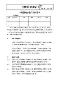 外墙管道工程作业指导